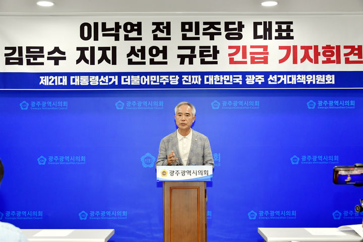 [광주=뉴시스] 더불어민주당 양부남 광주선대위 총괄상임선대위원장이 27일 오후 광주시의회 브리핑룸에서 기자회견을 열고 국민의힘 김문수 대선 후보 지지를 선언한 이낙연 새미래민주당 상임고문을 비판하고 있다. photo@newsis.com *재판매 및 DB 금지