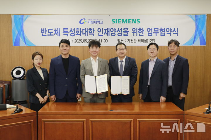 [성남=뉴시스] 가천대-한국지멘스EDA가 27일 반도체 특성화대학 인재양성을 위한 업무협약을 체결했다 (사진=가천대 제공) 2025.05.27.photo@newsis.com