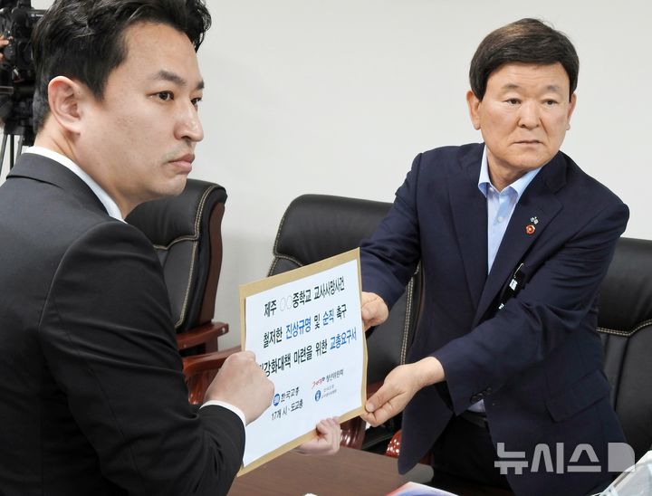 [제주=뉴시스] 오영재 기자 = 한국교원단체총연합회가 27일 오후 제주도교육청에서 김광수 제주도교육감에게 고 현승준 교사 사망사건 진상규명 등을 위한 요구서한을 전달하고 있다. 2025.05.27. oyj4343@newsis.com 