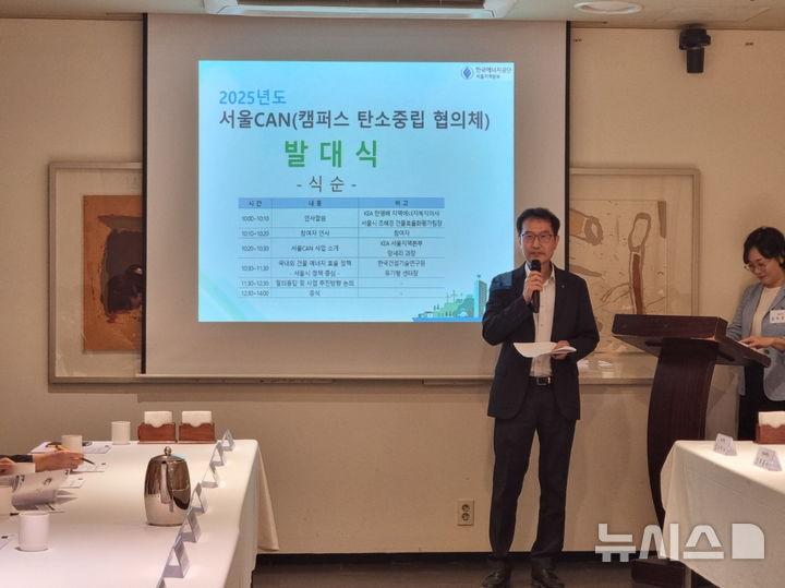 [세종=뉴시스]서울 중구 컨퍼런스하우스 달개비 회의실에서 개최된 ‘서울CAN’(캠퍼스탄소중립협의체) 발대식에서 한영배 한국에너지공단 지역에너지복지이사가 인사말을 전하고 있다.(사진=에너지공단 제공)