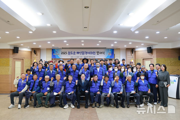 [광주=뉴시스] 완도군은 27일 48명으로 구성된 해양환경미화원이 최근 완도군청 대회의실에서 발대식을 가졌다고 밝혔다. (사진=완도군 제공). 2025.05.27. photo@newsis.com *재판매 및 DB 금지