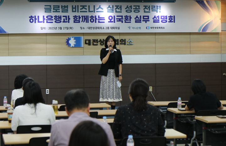 [대전=뉴시스] 조명휘 기자 = 대전상공회의소와 하나은행이 27일 오후 2시 상의회관 2층 대회의실에서 '하나은행과 함께하는 외국환 실무 설명회'를 열고 있다. (사진= 대전상의 제공) 2025.05.27. photo@newsis.com *재판매 및 DB 금지
