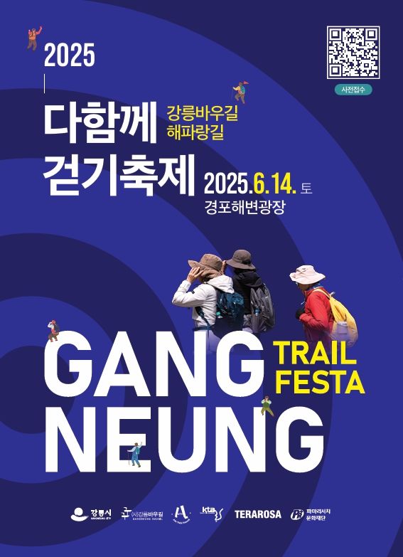 [강릉=뉴시스] 2025 바우길 다함께 걷기 축제 홍보물.(사진=강릉시 제공)photo@newsis.com *재판매 및 DB 금지