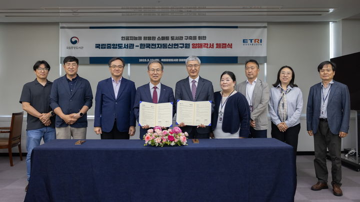 [서울=뉴시스] 국립중앙도서관이 지난 23일 한국전자통신연구원과 AI 기반 스마트 도서관 구축을 위한 업무협약을 체결했다. (사진=국립중앙도서관 제공) 2025.05.27. photo@newsis.com *재판매 및 DB 금지