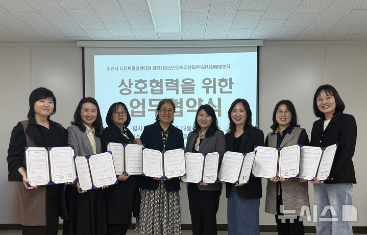 [과천=뉴시스] 협약식 참석자들이 서명 후 기념 촬영을 하고 있다. (사진=과천시 제공).*재판매 및 DB 금지