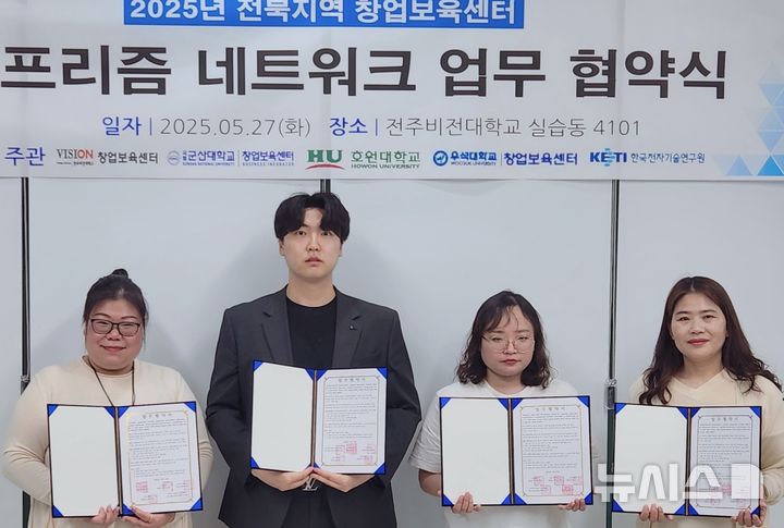 [전주=뉴시스] 전북 전주비전대학교 창업보육센터는 27일 군산대·호원대·우석대학교, 에코인쇄전자 창업보육센터 등이 참여한 가운데 'BB프리즘네트워크'를 공식 출범했다고 밝혔다. (사진=전주비전대대 제공) 2025.05.27. photo@newsis.com 