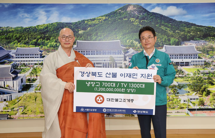 [서울=뉴시스] 26일 고운사와 경북도청을 방문해 산불 피해 복구 물품 전달한 대한불교조계종 총무원장 진우스님 (왼쪽) (사진=대한불교조계종 제공) 2025.05.27. photo@newsis.com&nbsp; *재판매 및 DB 금지