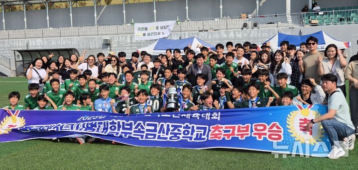 [전주=뉴시스] 전북현대 U-15팀인 동대부속금산중학교가 '제54회 전국소년체육대회' 중등부 축구에서 우승을 차지했다. (사진=전북교육청 제공) 2025.05.27. photo@newsis.com