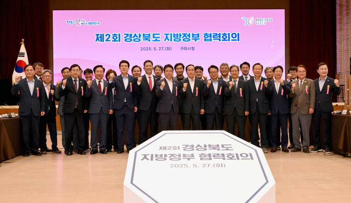  [안동=뉴시스] 27일 구미시청 대강당에서 '제2회 경상북도 지방정부협력회의'가 열려 참석자들이 기념사진을 찍고 있다. (사진=경북도 제공) 2025.05.27. photo@newsis.com *재판매 및 DB 금지