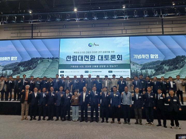 [안동=뉴시스] 27일 안동국제컨벤션센터에서 '산림 대전환 대토론회'가 열려 참석자들이 기념사진을 찍고 있다. (사진=경북도 제공) 2025.05.27. photo@newsis.com *재판매 및 DB 금지