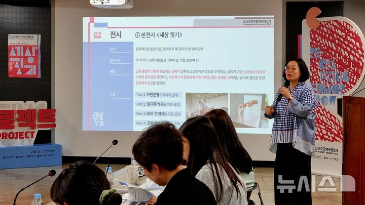 [청주=뉴시스] 27일 충북 청주시 문화제조창에서 청주공예비엔날레 D-100 언론브리핑이 진행되고 있다. (사진= 청주공예비엔날레조직위원회 제공) 2025.05.27. photo@newsis.com&nbsp;&nbsp; *재판매 및 DB 금지