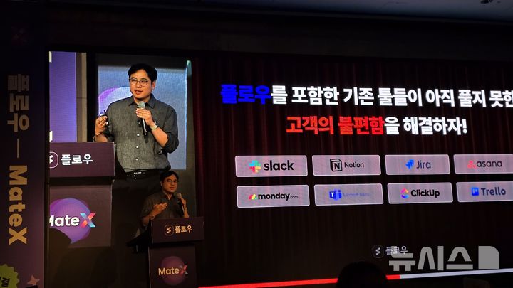 [서울=뉴시스]오동현 기자 = 이학준 마드라스체크 대표가 27일 서울 여의도 콘래드호텔에서 자사 협업툴 '플로우' 10주년 기념 행사에서 인공지능 에이전트 기업으로 도약하겠다는 비전을 선포했다. odong85@newsis.com 