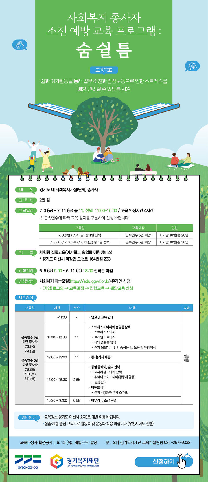 체험형 교육 프로그램 '숨 쉴 틈'(사진=경기복지재단 제공) *재판매 및 DB 금지