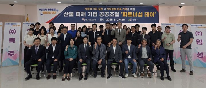 [대구=뉴시스] 대구지방조달청은 27일 안동시와 함께 산불 피해 기업 공공조달 파트너십 데이를 개최했다. (사진 = 대구지방조달청 제공) 2025.05.27. photo@newsis.com *재판매 및 DB 금지