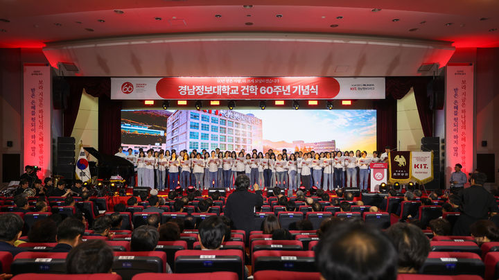 [부산=뉴시스] 학교법인 동서학원과 경남정보대학교는 27일 오후 부산 사상구 대학 내 미래관 글로벌컨벤션홀에서 건학 60주년 기념식을 개최했다고 밝혔다. (사진=경남정보대 제공) 2025.05.27. photo@newsis.com *재판매 및 DB 금지