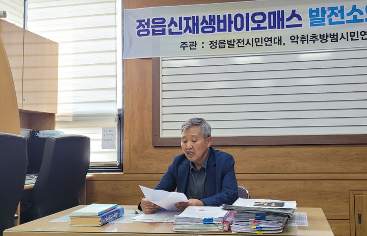 [정읍=뉴시스] 27일 오후 정읍시청 기자실에서 열린 기자회견에서 정읍발전시민연대·악취추방범시민연대 김용채 대표가 농소동 화력발전소 건설에 대해 반대대책위가 사실관계를 왜곡하고 있다는 주장을 하고 있다. *재판매 및 DB 금지