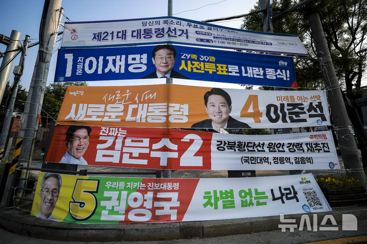 [서울=뉴시스] 정병혁 기자 = 제21대 대통령 선거를 일주일 앞둔 27일 서울 성북구 정릉 인근에 이재명 더불어민주당 대선후보, 김문수 국민의힘 대선후보, 이준석 개혁신당 대선후보, 권영국 민주노동당 대선후보의 현수막이 걸려 있다. 2025.05.27. jhope@newsis.com