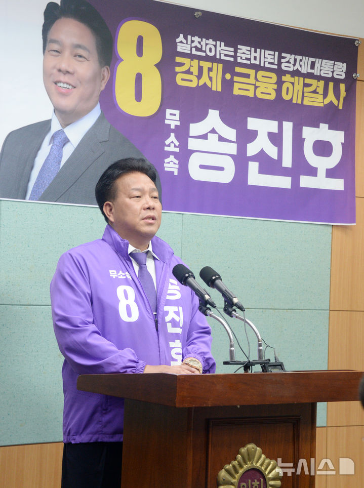 '대통령 후보 8번' 송진호, 선거법 위반 혐의 재판행