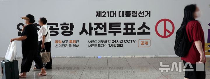 [인천공항=뉴시스] 김선웅 기자 = 제21대 대통령 선거 사전투표를 이틀 앞둔 27일 인천국제공항 제1여객터미널 3층 출국장 G체크인 카운터 앞에 사전투표소가 설치돼있다.21대 대선 사전투표는 29~30일(목, 금) 실시되며 매일 오전 6시~오후 6시까지 전국 사전투표소에서 투표가 가능하다. 2025.05.27. mangusta@newsis.com