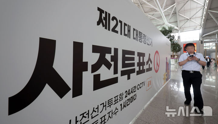 [인천공항=뉴시스] 김선웅 기자 = 제21대 대통령 선거 사전투표를 이틀 앞둔 지난 27일 인천국제공항 제1여객터미널 3층 출국장 G체크인 카운터 앞에 사전투표소가 설치돼있다. 21대 대선 사전투표는 29~30일(목, 금) 실시되며 매일 오전 6시~오후 6시까지 전국 사전투표소에서 투표가 가능하다. 2025.05.27. mangusta@newsis.com
