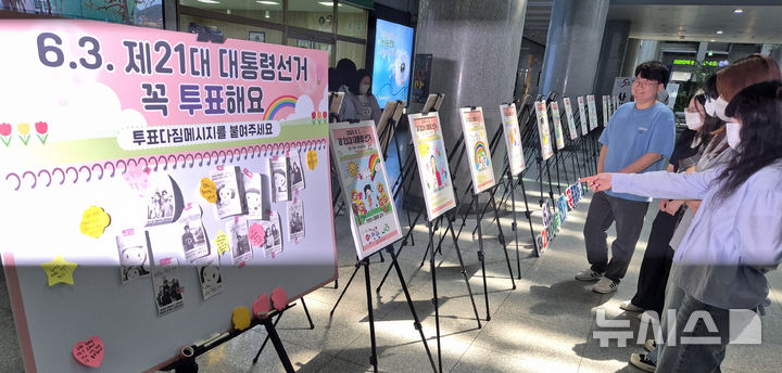 [전주=뉴시스] 김얼 기자 = 27일 전북 전주시 전북특별자치도청 로비에서 전북특별자치도선거관리위원회가 개최한 '엄마 아빠 투표해요' 전시회가 열리자 장내를 찾은 시민들이 전시회를 관람하고 있다. 2025.05.27. pmkeul@newsis.com