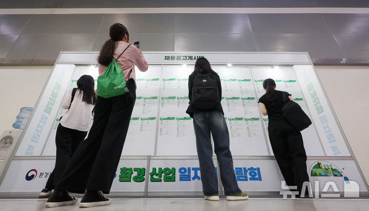 [서울=뉴시스] 김진아 기자 = 27일 서울 서초구 aT센터에서 열린 '2025 환경산업 일자리 박람회'에서 구직자들이 채용 게시판을 보고 있다. 2025.05.27. bluesoda@newsis.com