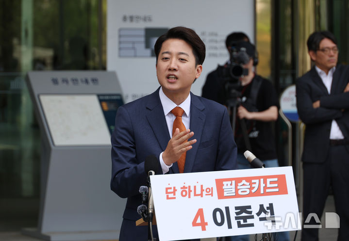 [서울=뉴시스] 고승민 기자 = 이준석 개혁신당 대선 후보가 27일 서울 여의도 국회 소통관 앞에서 단일화 관련 기자회견을 하고 있다. 2025.05.27. kkssmm99@newsis.com