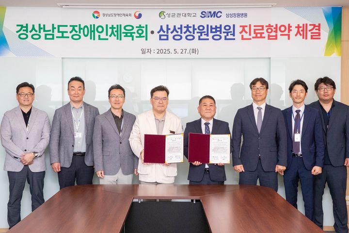 [창원=뉴시스]삼성창원병원-경상남도장애인체육회 업무협약.(사진=삼성창원병원 제공) 2025.05.28.photo@newsis.com *재판매 및 DB 금지