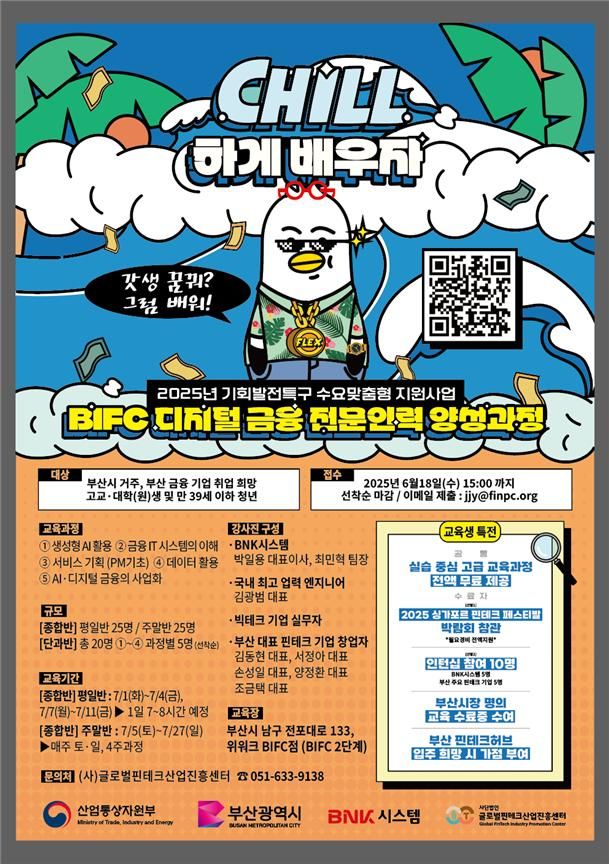 [부산=뉴시스] 부산시, 인공지능·디지털 금융 교육생 모집 포스터(사진=부산시 제공) 2025.05.28. photo@newsis.com *재판매 및 DB 금지