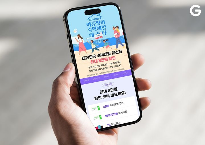 (사진=G마켓 제공) *재판매 및 DB 금지