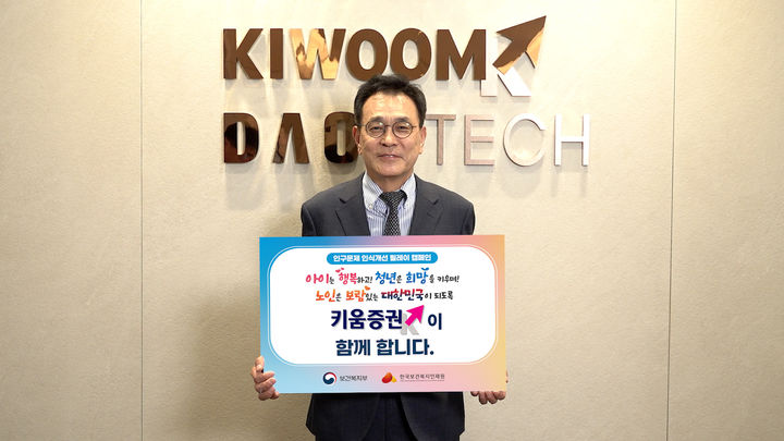 키움증권 이현 부회장. (사진=키움증권 제공) *재판매 및 DB 금지