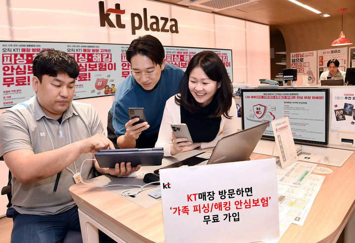 "피싱·해킹 안심 보험 가입해드려요"…KT, 최대 300만원 보상