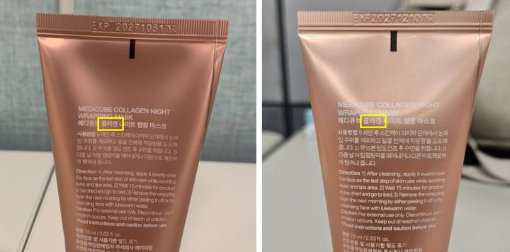 [서울=뉴시스] 뷰티 기업 에이피알의 대표 화장품 브랜드 메디큐브가 공식몰을 통해 '위조제품 관련 소비자 피해 예방 안내'와 관련된 공지사항을 게재했다고 28일 밝혔다. (사진=에이피알 제공) *재판매 및 DB 금지