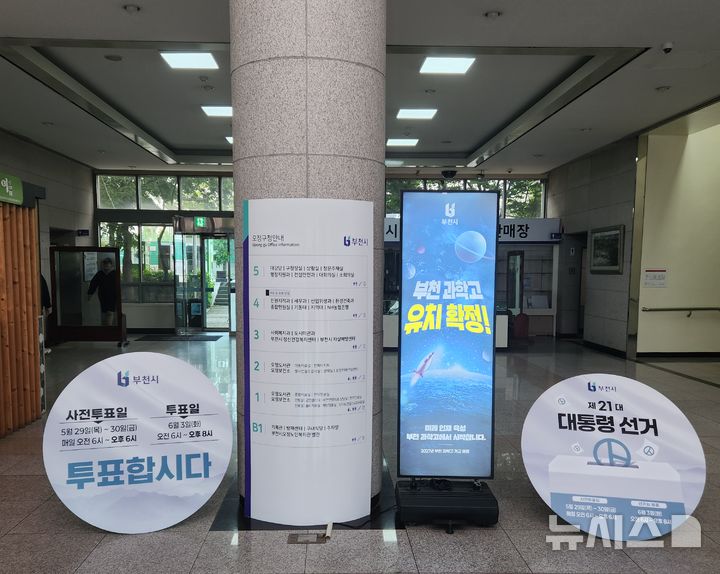 [부천=뉴시스] 정일형 기자 = 부천시, 선거 홍보 조물. (사진=부천시 제공)