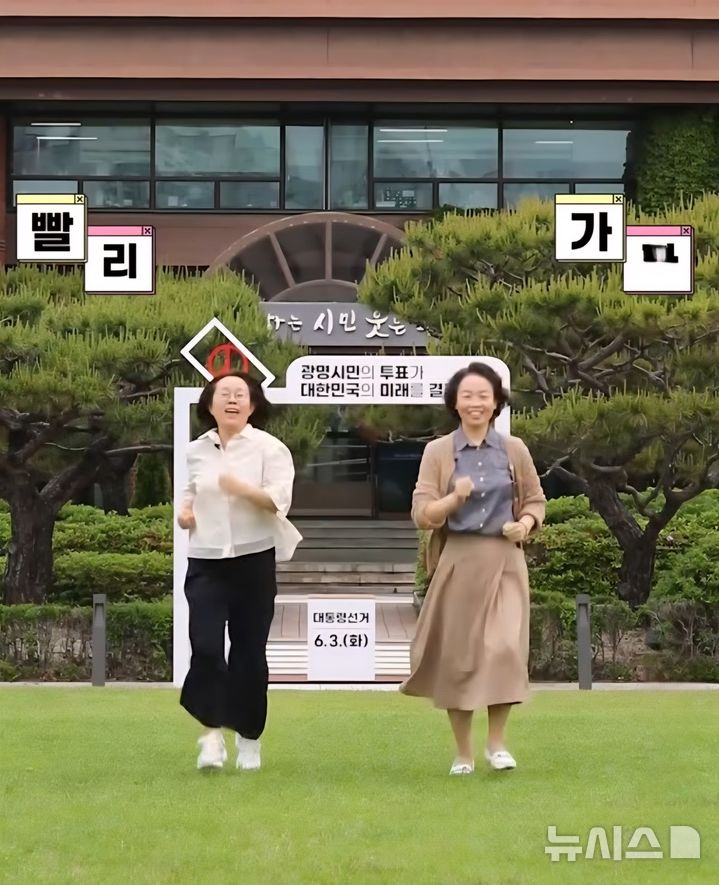 [광명=뉴시스]광명시 투표독려 영상. 광명시 홍보기획관실 소속 2명의 팀장이 투표소를 향해 뛰어가는 모습을 연출했다.(사진=광명시 유튜브 영상 캡쳐).2025.05.28.photo@newsis.com