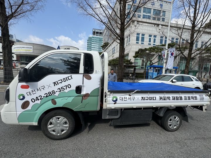 [대전=뉴시스] 대전 서구 커피 찌꺼기 재활용 사업 수거 차량. (사진=대전 서구 제공) 2025.05.28. photo@newsis.com&nbsp; *재판매 및 DB 금지