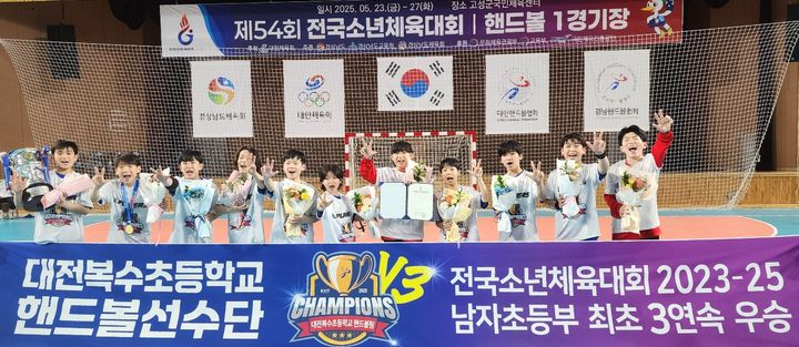 [대전=뉴시스] 전국소년체전 남초부 핸드볼에서 대회 3연패를 차지한 대전복수초등학교 선수들. (사진=대전시교육청 제공) 2025.05.28. photo@newsis.com *재판매 및 DB 금지