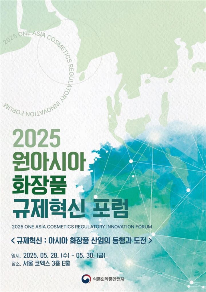 [서울=뉴시스] 2025 원아시아 화장품 규제혁신 포럼 포스터 (사진=식품의약품안전처 제공) 2025.05.28. photo@newsis.com *재판매 및 DB 금지