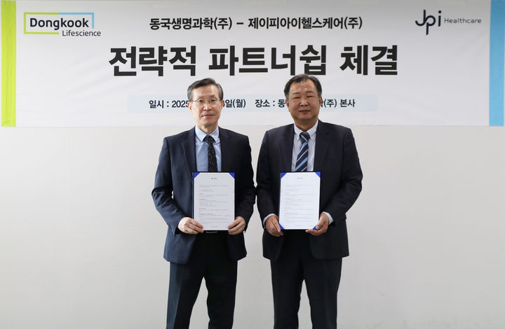 [서울=뉴시스] 동국생명과학, 제이피아이헬스케어 전략적 파트너쉽 체결 (사진=동국생명과학 제공) 2025.05.28. photo@news *재판매 및 DB 금지