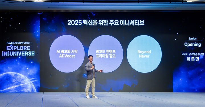 [서울=뉴시스] 이종민 네이버 광고 사업 부문장이 지난 27일 서울 송파구 소피텔 앰버서더 서울 호텔에서 열린 '네이버 애즈 데이 2025'에서 키노트를 진행하고 있다. 2025.05.28. (사진=네이버 제공) *재판매 및 DB 금지