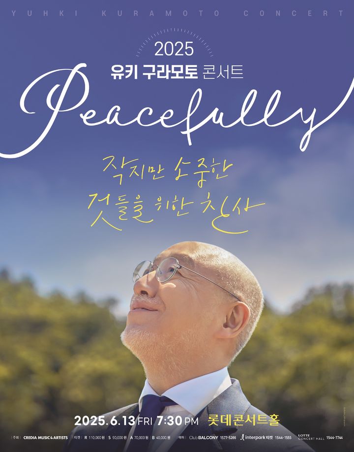 [서울=뉴시스] '2025 유키 구라모토 콘서트 Peacefully' 공연 포스터. (사진=크레디아 제공) 2025.05.28. photo@newsis.com *재판매 및 DB 금지