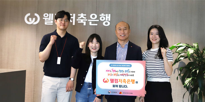 28일 김대웅 웰컴저축은행 대표이사(오른쪽 두 번째)가 직원들과 함께 인구문제 인식개선 캠페인에 동참하고 있다. (사진=웰컴저축은행 제공) *재판매 및 DB 금지