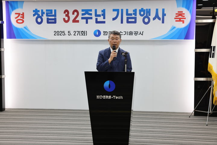 [세종=뉴시스] 한국가스기술공사는 전날(27일) 대전 본사 대강당에서 창립 32주년 기념식을 개최했다고 28일 밝혔다. (사진=가스기술공사 제공) 2025.05.28. photo@newsis.com *재판매 및 DB 금지