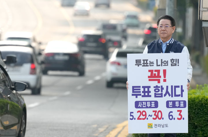 [순천=뉴시스] 송창헌 기자 =&nbsp; 김영록 전남지사가 28일 오전 순천 에코그라드호텔 사거리에서 출근길 시민과 차량들을 향해 제21대 대통령선거 투표 참여를 독려하는 1인 캠페인을 진행하고 있다. (사진=전남도 제공) 2025.05.28 photo@newsis.com *재판매 및 DB 금지