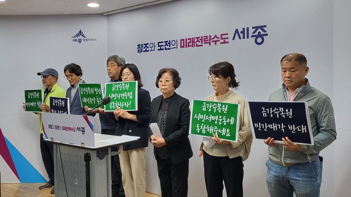 [세종=뉴시스] 송승화 기자 = 세종시 보람동 세종시청에서 기자회견하는 세종지역 시민단체. 2025.5.28. ssong1007@newsis.com *재판매 및 DB 금지