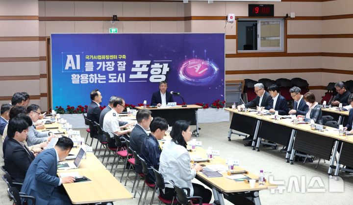 [포항=뉴시스] 송종욱 기자 = 포항 밤하늘을 화려하게 수놓는 '포항국제불빛축제'가 다음 달 20~22일 사흘간 형산강체육공원 일원에서 개최한다. 사진은 28일 시청 대회의실에서 열린 '2025 포항국제불빛축제' 성공 개최를 위한 준비 상황 점검 보고회 모습. (사진=포항시 제공) 2025.05.28. photo@newsis.com