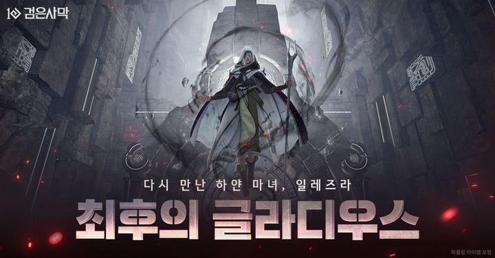 펄어비스 '검은사막', 던전 콘텐츠 '최후의 글라디우스' 개시