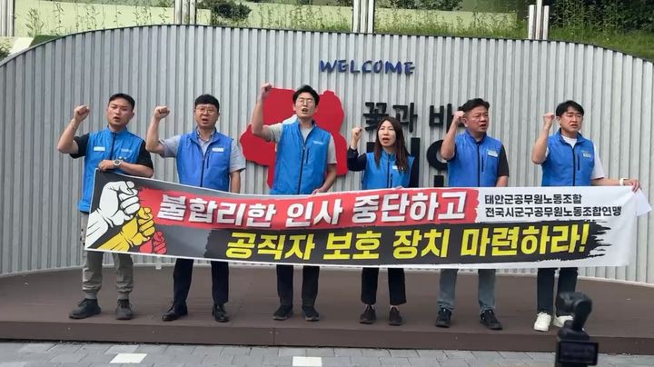 [태안=뉴시스] 태안군공무원노동조합원들이 28일 태안군청 정문에서 최근 인사 논란을 빚은 태안군을 비판하며 사과와 시정을 요구하는 기자회견을 하고 있다. (사진=태안군공무원노동조합 기자회견 동영상 캡처) 2025.05.28. photo@newsis.com *재판매 및 DB 금지