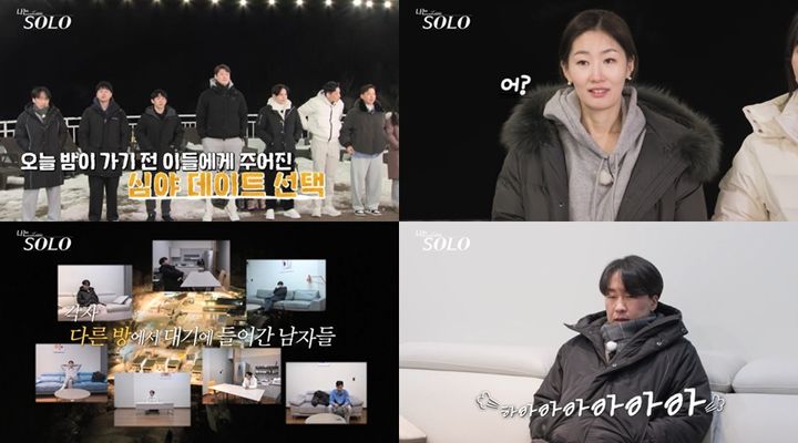 [서울=뉴시스] ENA·SBS Plus 예능물 '나는 솔로(나는 SOLO)'가 28일 오후 10시 30분 방송된다. (사진=ENA·SBS Plus '나는 솔로(나는 SOLO)' 제공) 2025.05.28. photo@newsis.com *재판매 및 DB 금지
