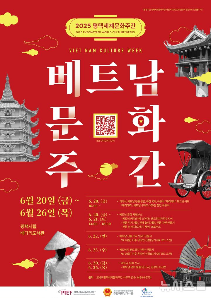 [평택=뉴시스] 평택시 '베트남문화주간' 안내 포스터 (사진=평택시 제공) 2025.05.28.photo@newsis.com 